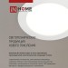 Светильник светодиодный RLP 18Вт 6500К IP40 1080лм 230В 225мм круглый встраив. панель бел. IN HOME 4690612038476