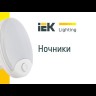 Светильник-ночник 005 овал 220В IEK LDNN0-005-OV-P-00-S-K01