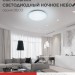 Светильник светодиодный DECO НОЧНОЕ НЕБО 95Вт 6500К 10000лм 230В 485х68мм IN HOME 4690612063409